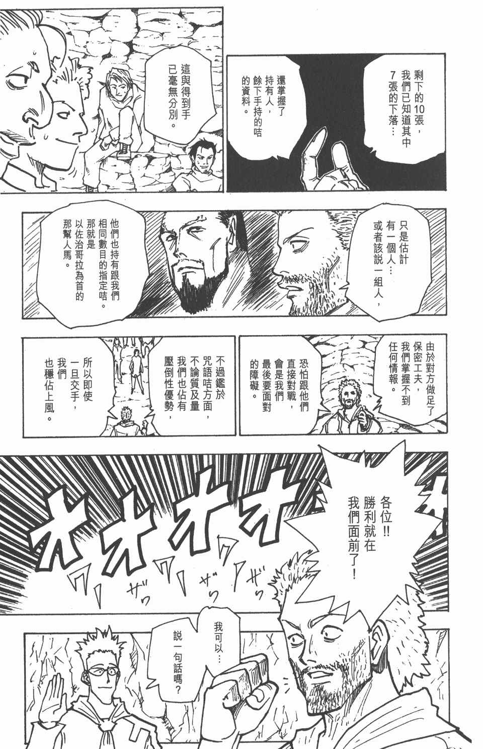 全职猎人韩漫全集-第15卷无删减无遮挡章节图片 