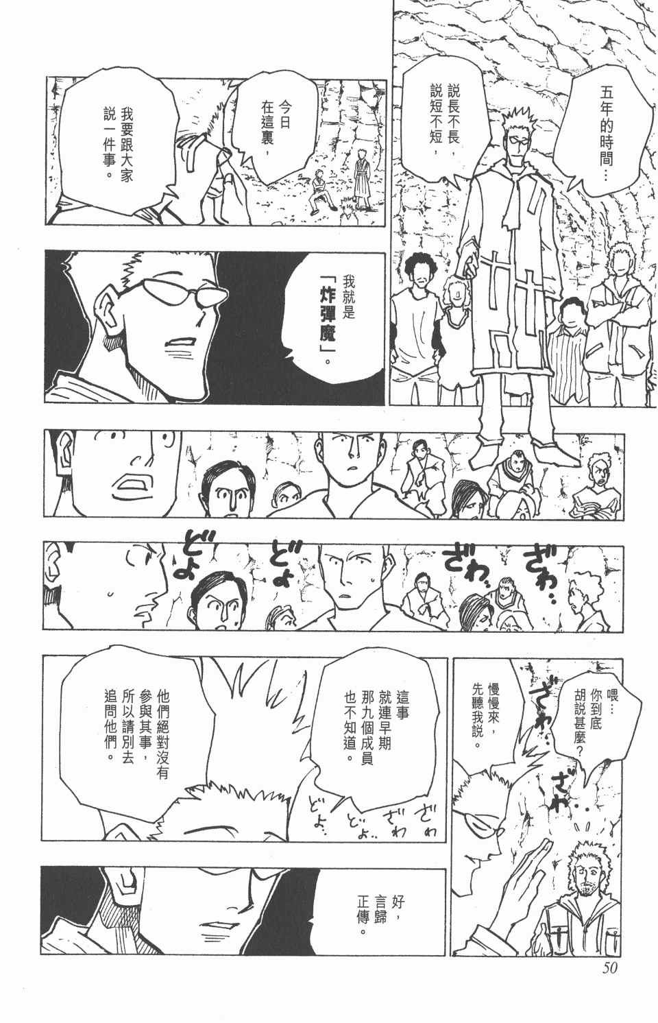 全职猎人韩漫全集-第15卷无删减无遮挡章节图片 