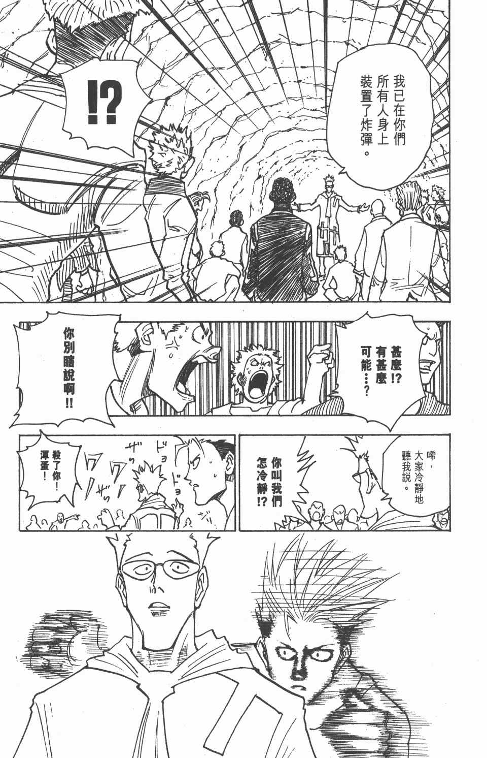 全职猎人韩漫全集-第15卷无删减无遮挡章节图片 