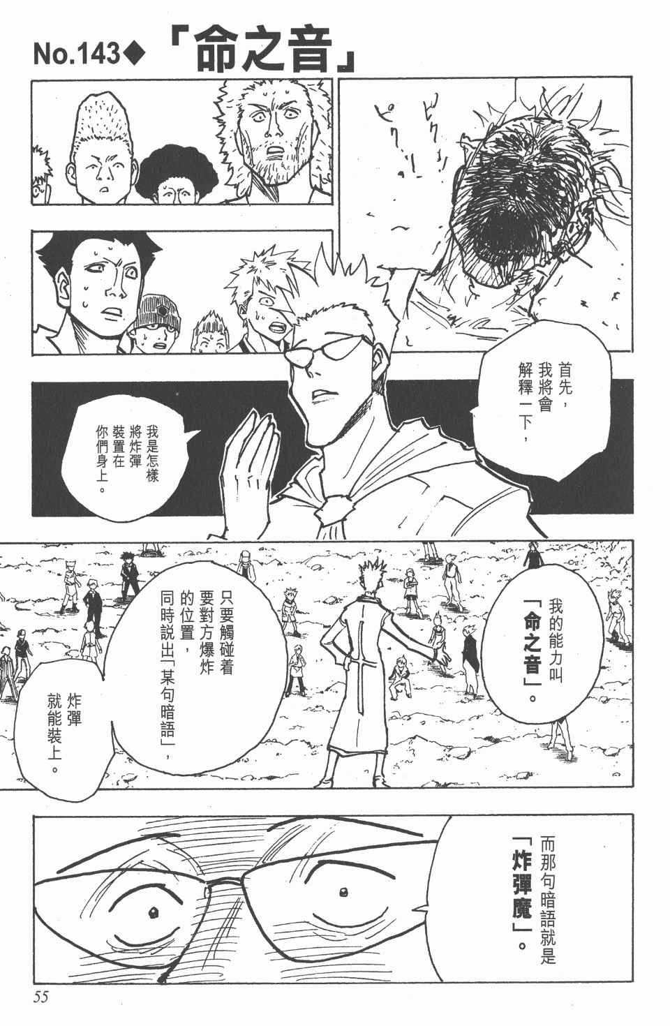 全职猎人韩漫全集-第15卷无删减无遮挡章节图片 