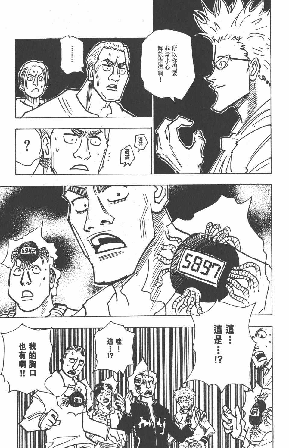 全职猎人韩漫全集-第15卷无删减无遮挡章节图片 