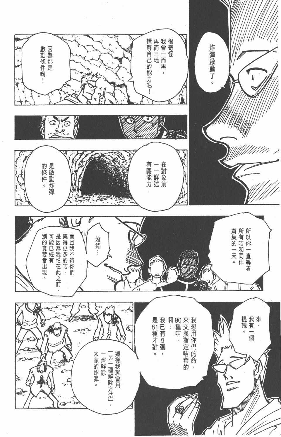全职猎人韩漫全集-第15卷无删减无遮挡章节图片 
