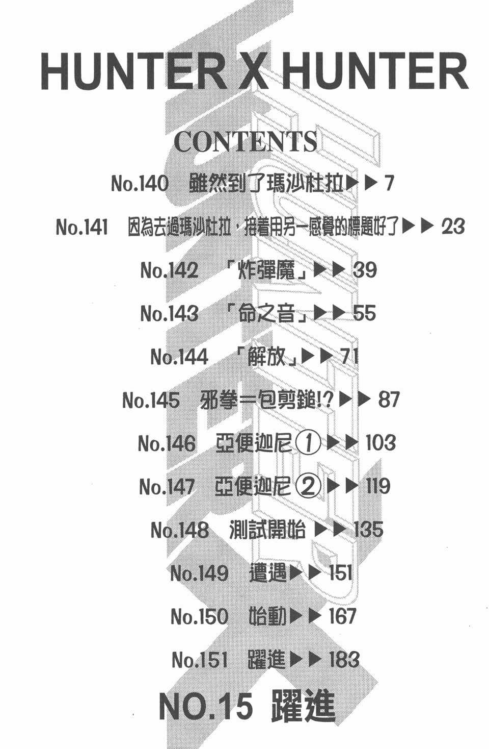 全职猎人韩漫全集-第15卷无删减无遮挡章节图片 