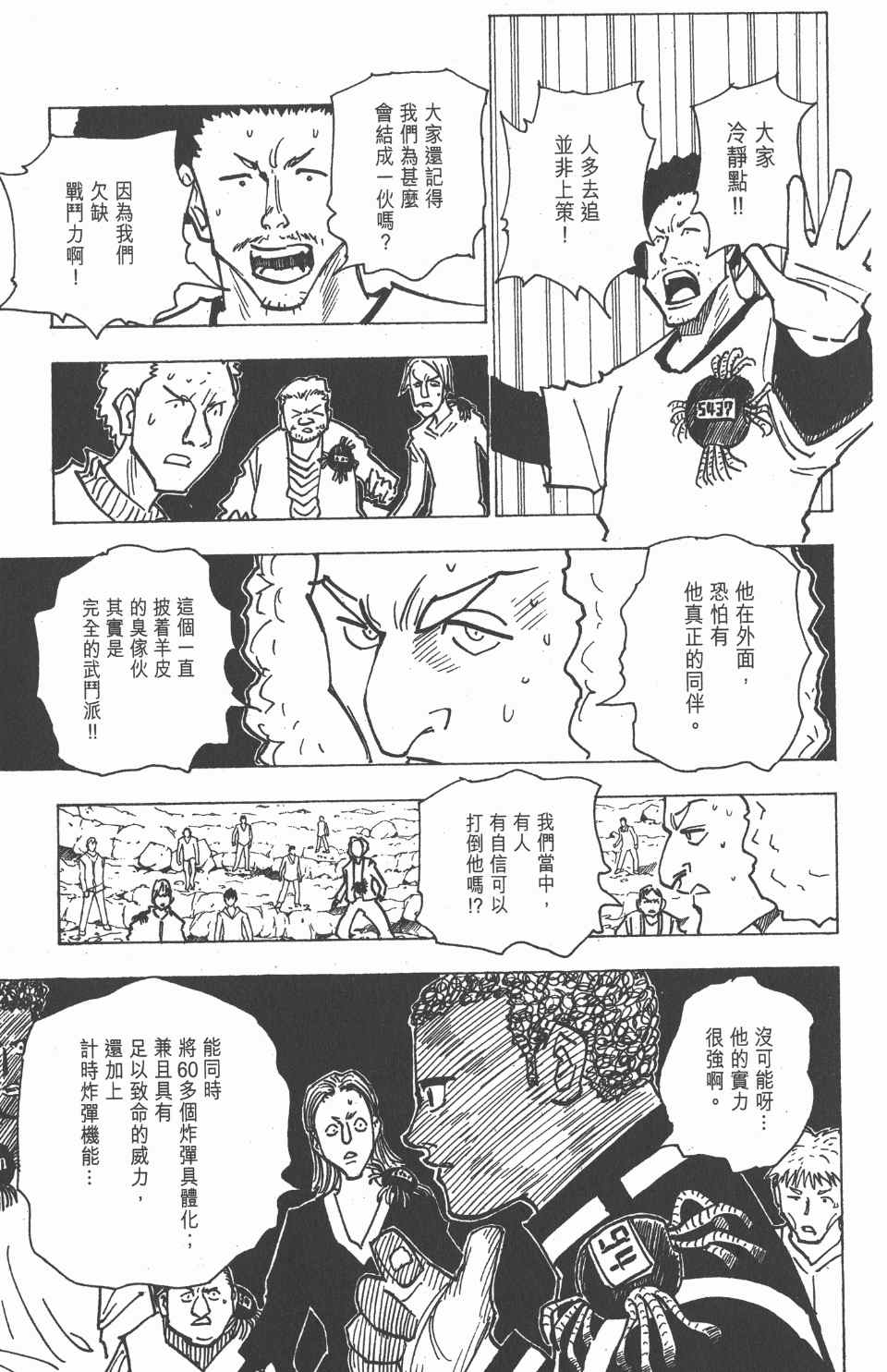 全职猎人韩漫全集-第15卷无删减无遮挡章节图片 