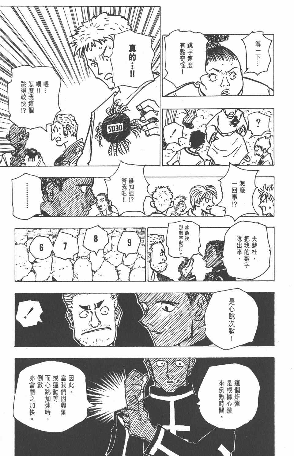 全职猎人韩漫全集-第15卷无删减无遮挡章节图片 