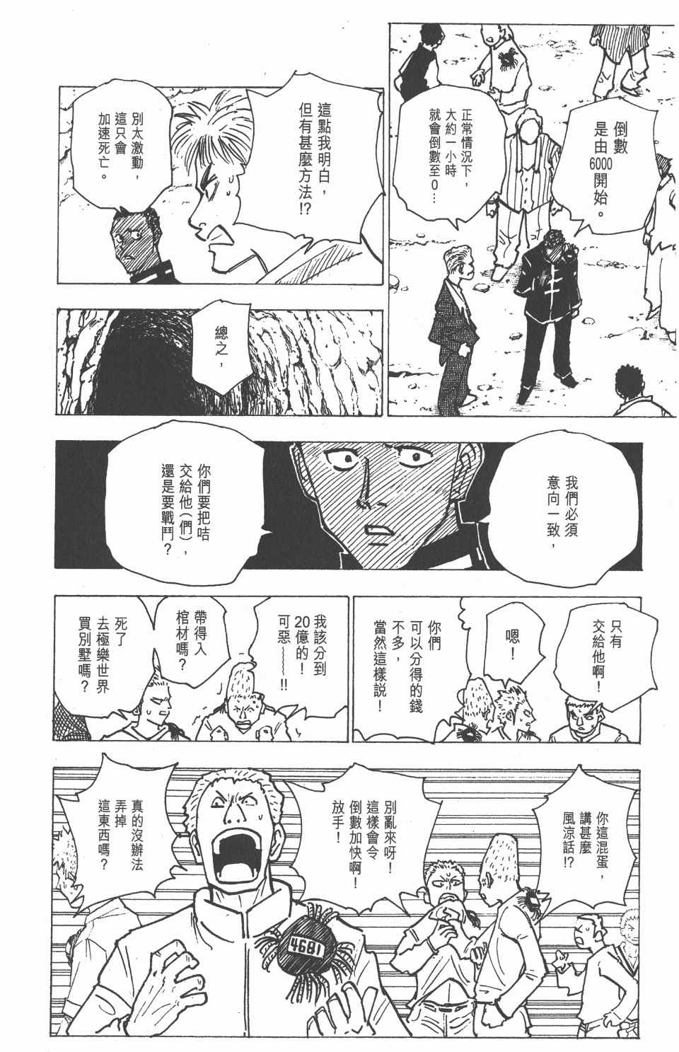全职猎人韩漫全集-第15卷无删减无遮挡章节图片 