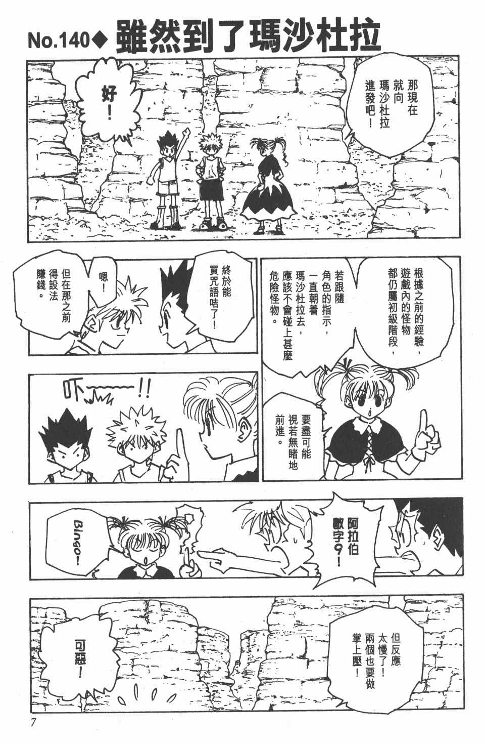 全职猎人韩漫全集-第15卷无删减无遮挡章节图片 
