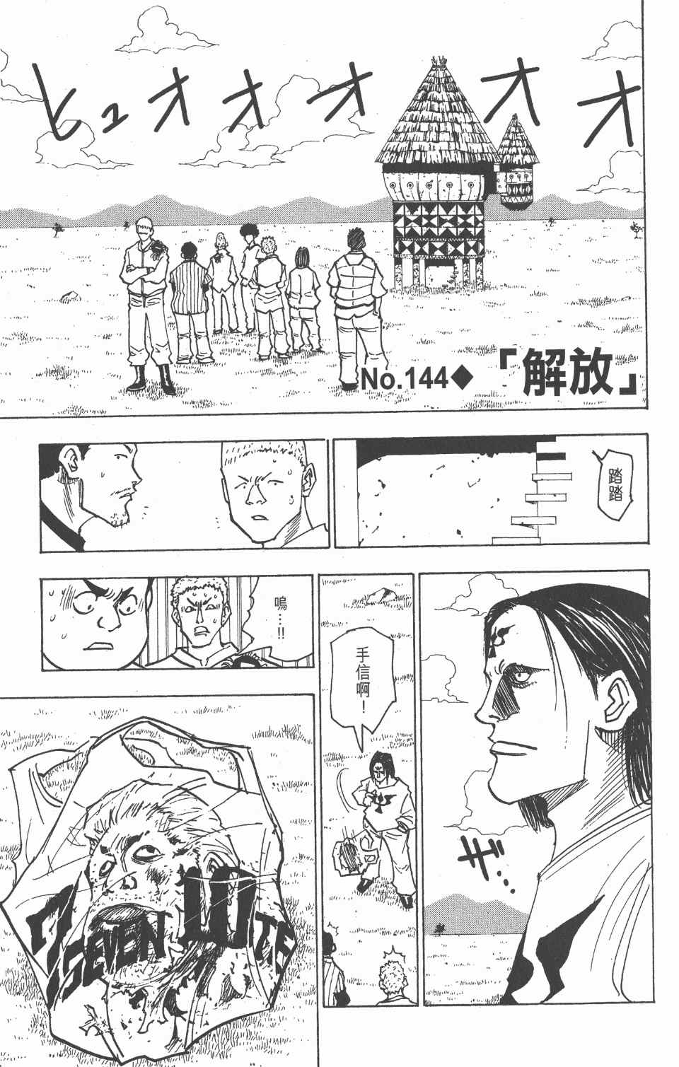 全职猎人韩漫全集-第15卷无删减无遮挡章节图片 