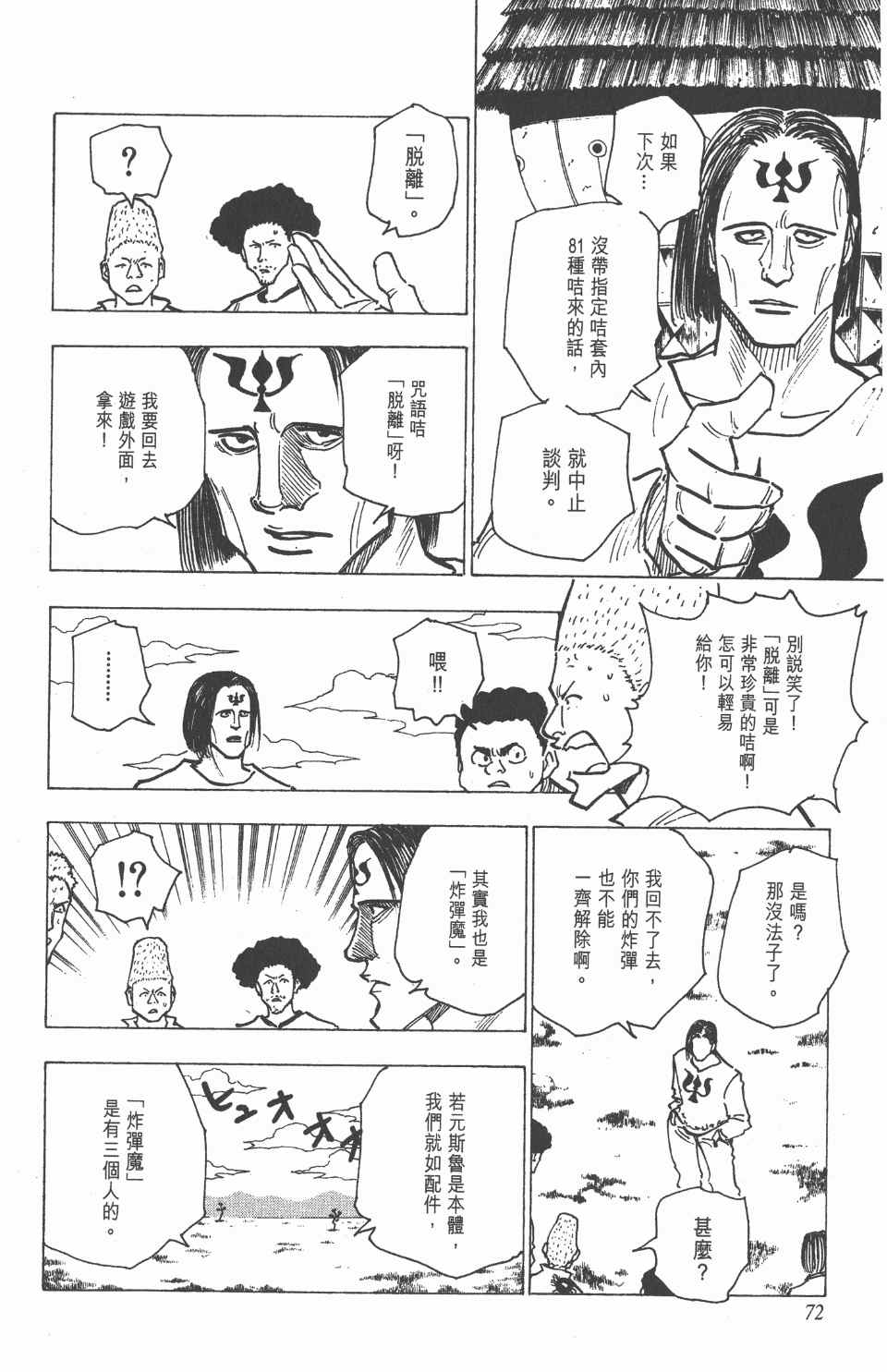 全职猎人韩漫全集-第15卷无删减无遮挡章节图片 