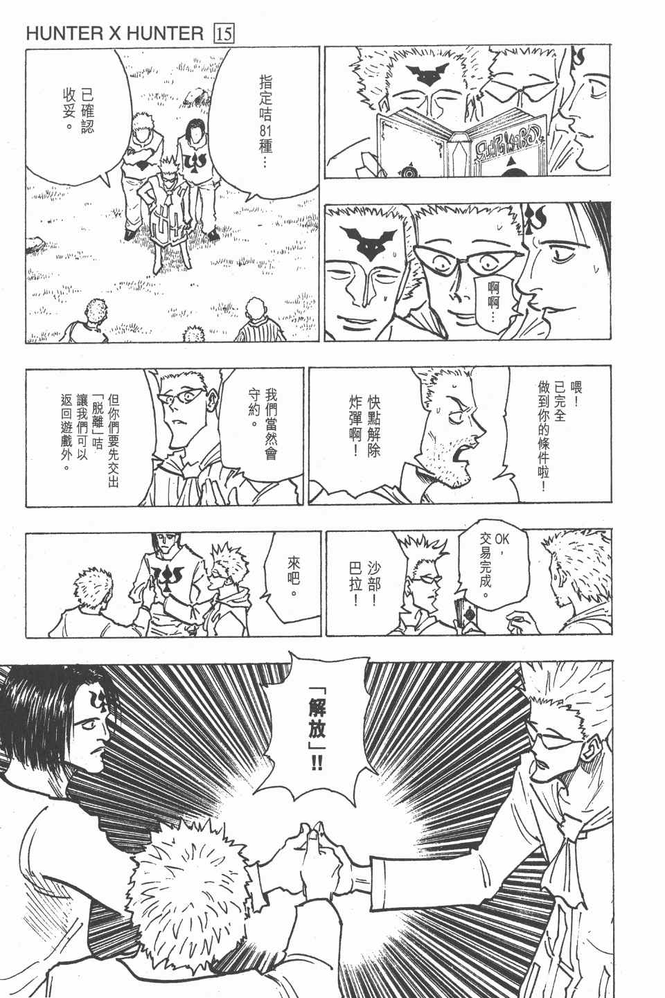 全职猎人韩漫全集-第15卷无删减无遮挡章节图片 