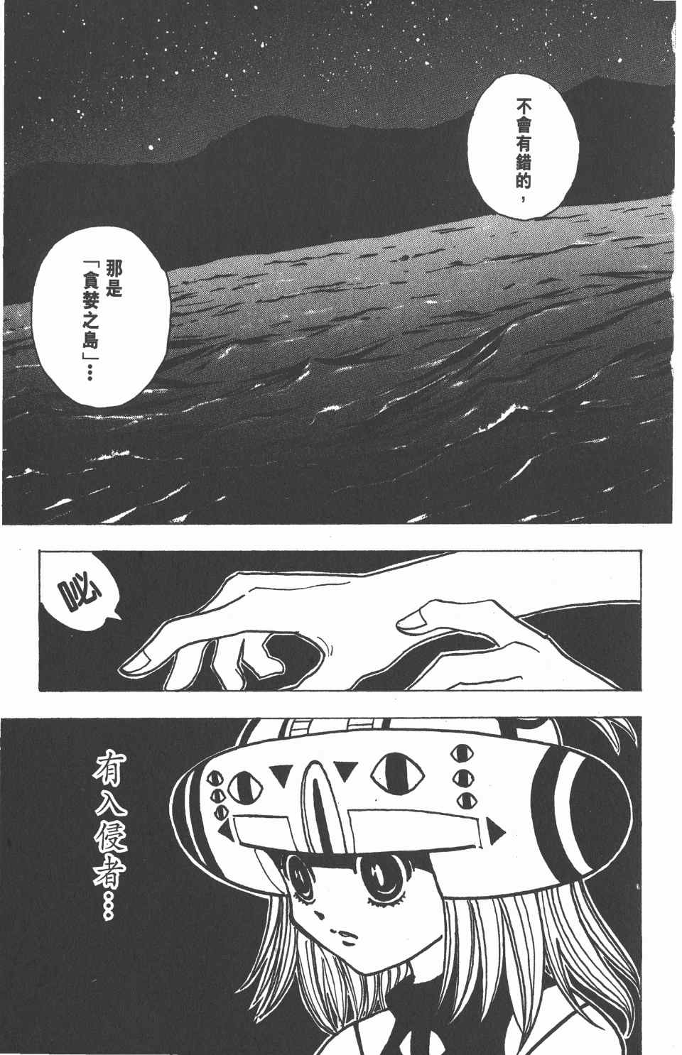 全职猎人韩漫全集-第15卷无删减无遮挡章节图片 