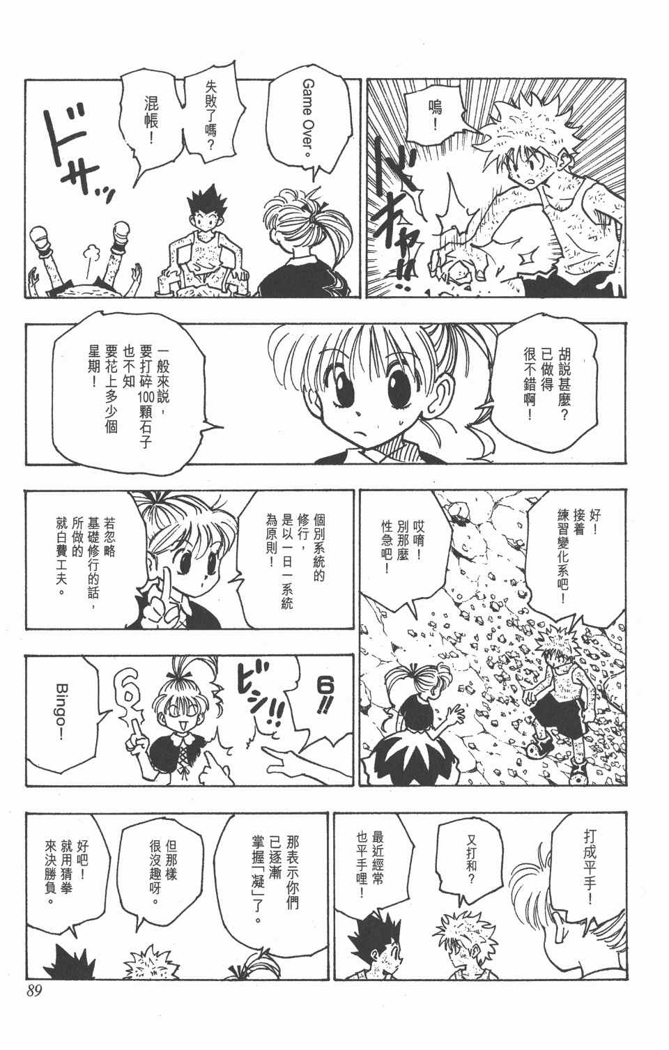 全职猎人韩漫全集-第15卷无删减无遮挡章节图片 