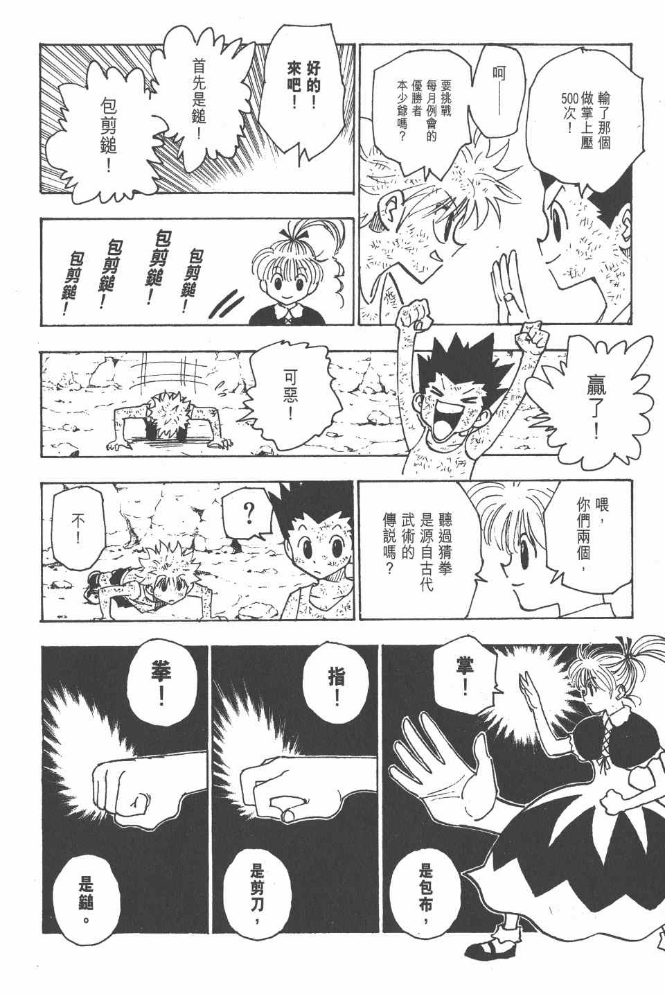 全职猎人韩漫全集-第15卷无删减无遮挡章节图片 