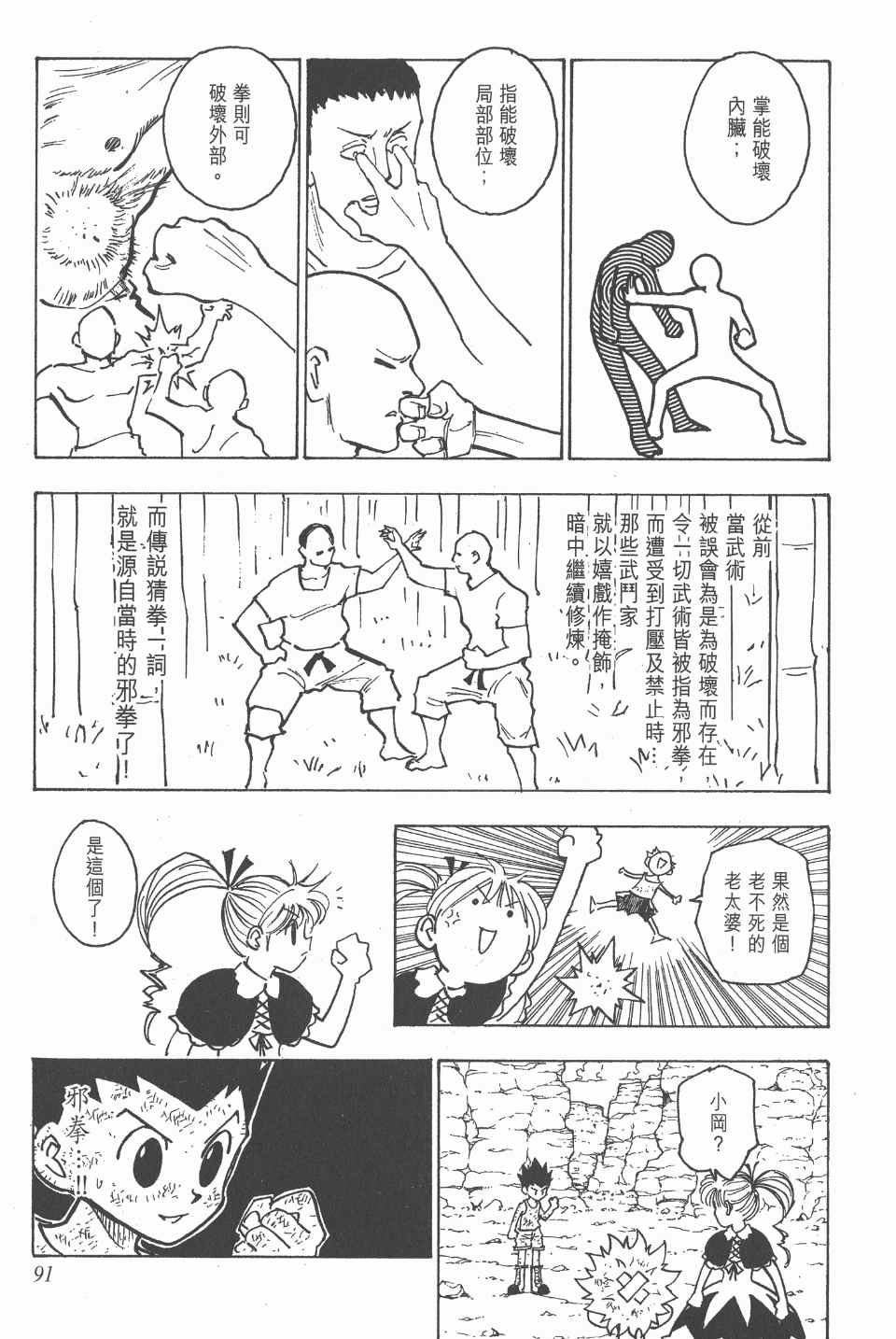 全职猎人韩漫全集-第15卷无删减无遮挡章节图片 