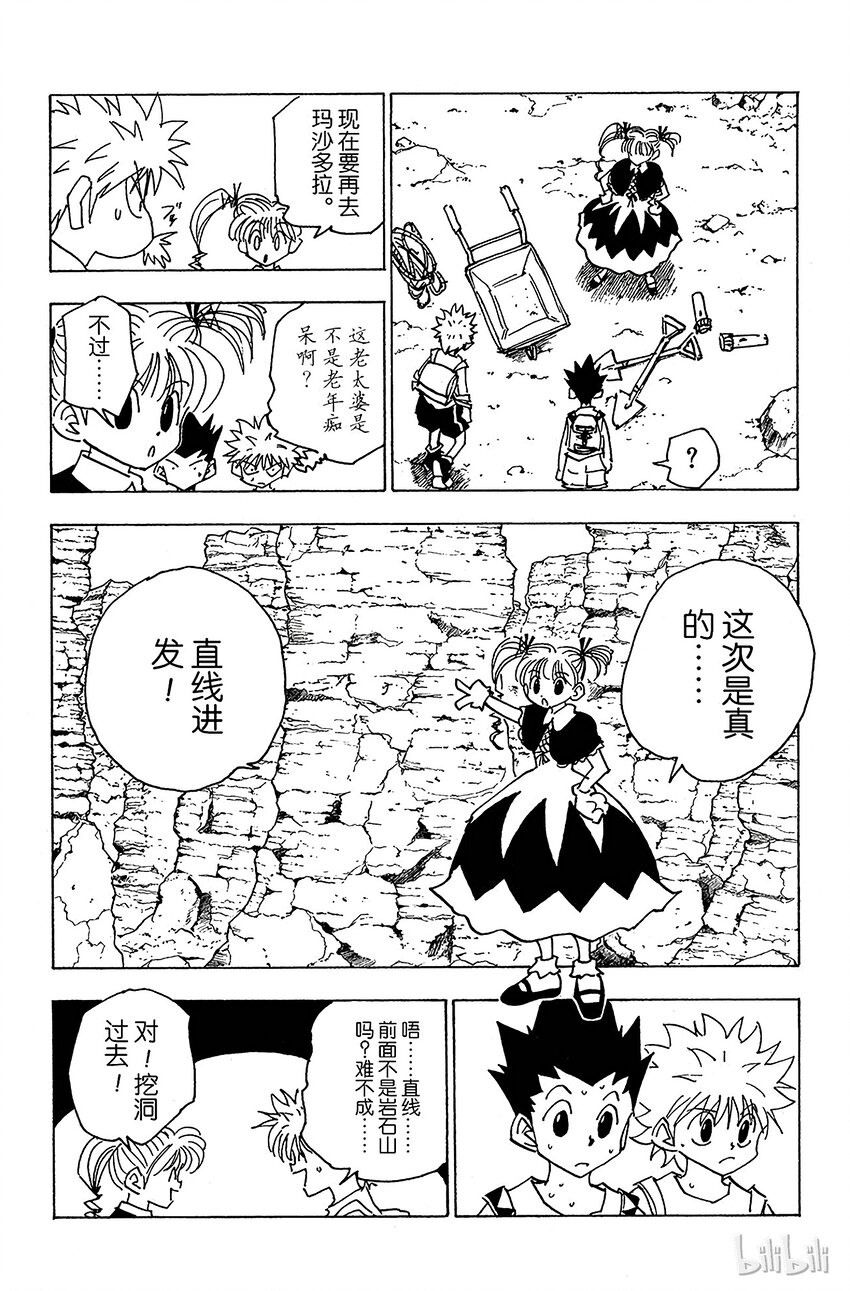 全职猎人韩漫全集-140 尽管已来到玛沙多拉……无删减无遮挡章节图片 