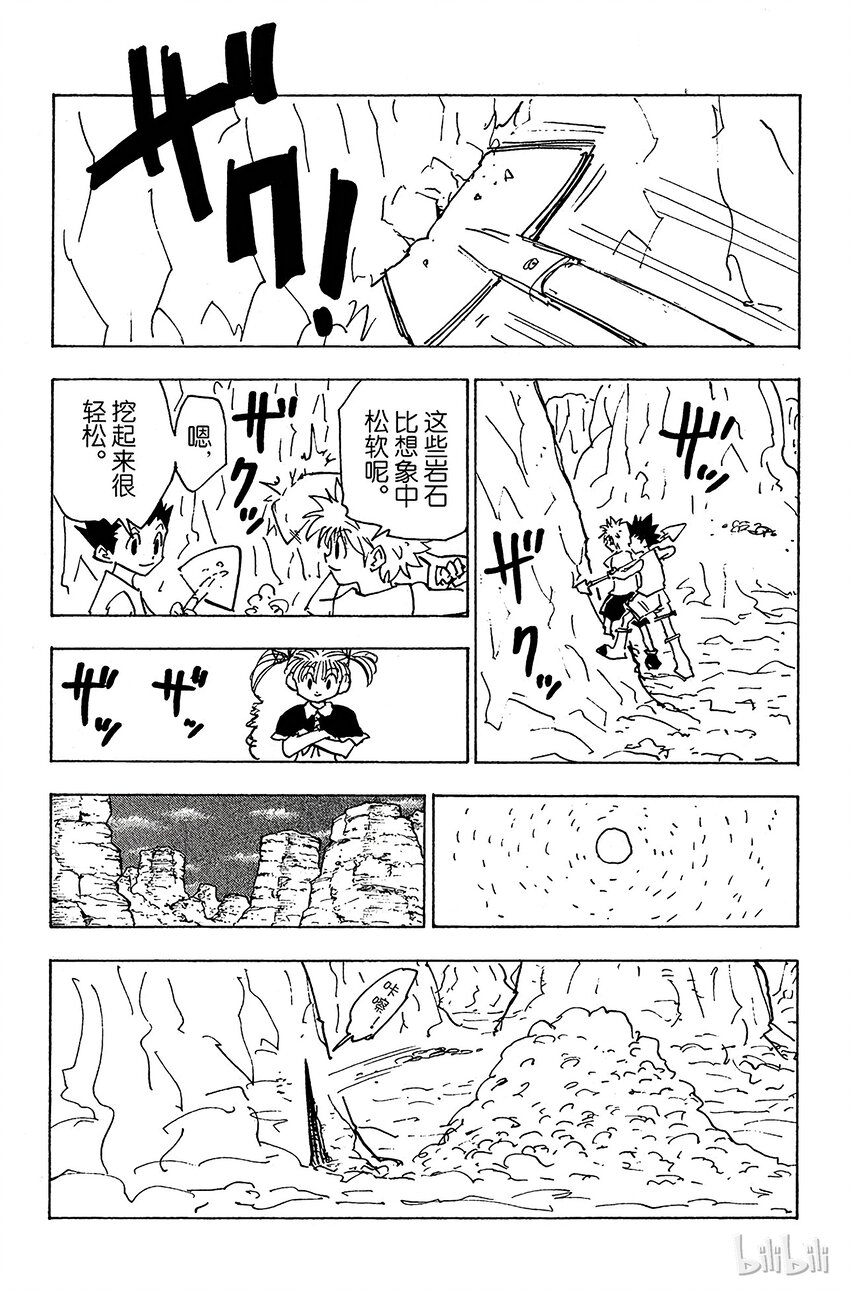 全职猎人韩漫全集-140 尽管已来到玛沙多拉……无删减无遮挡章节图片 