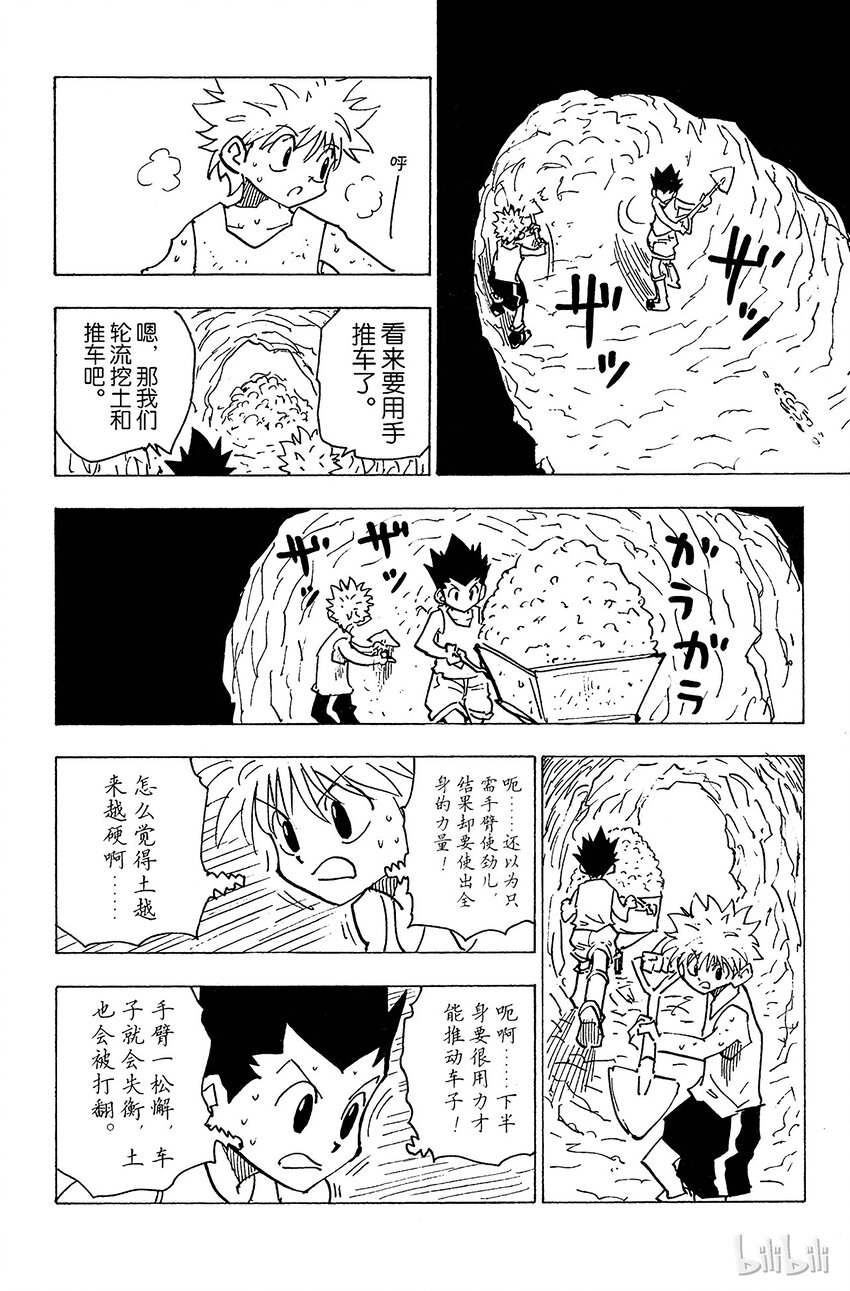 全职猎人韩漫全集-140 尽管已来到玛沙多拉……无删减无遮挡章节图片 