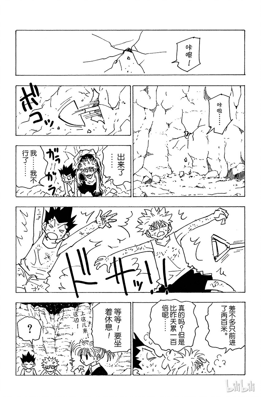 全职猎人韩漫全集-140 尽管已来到玛沙多拉……无删减无遮挡章节图片 