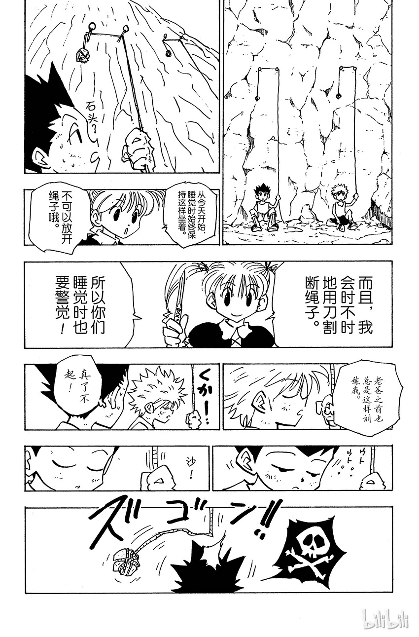 全职猎人韩漫全集-140 尽管已来到玛沙多拉……无删减无遮挡章节图片 