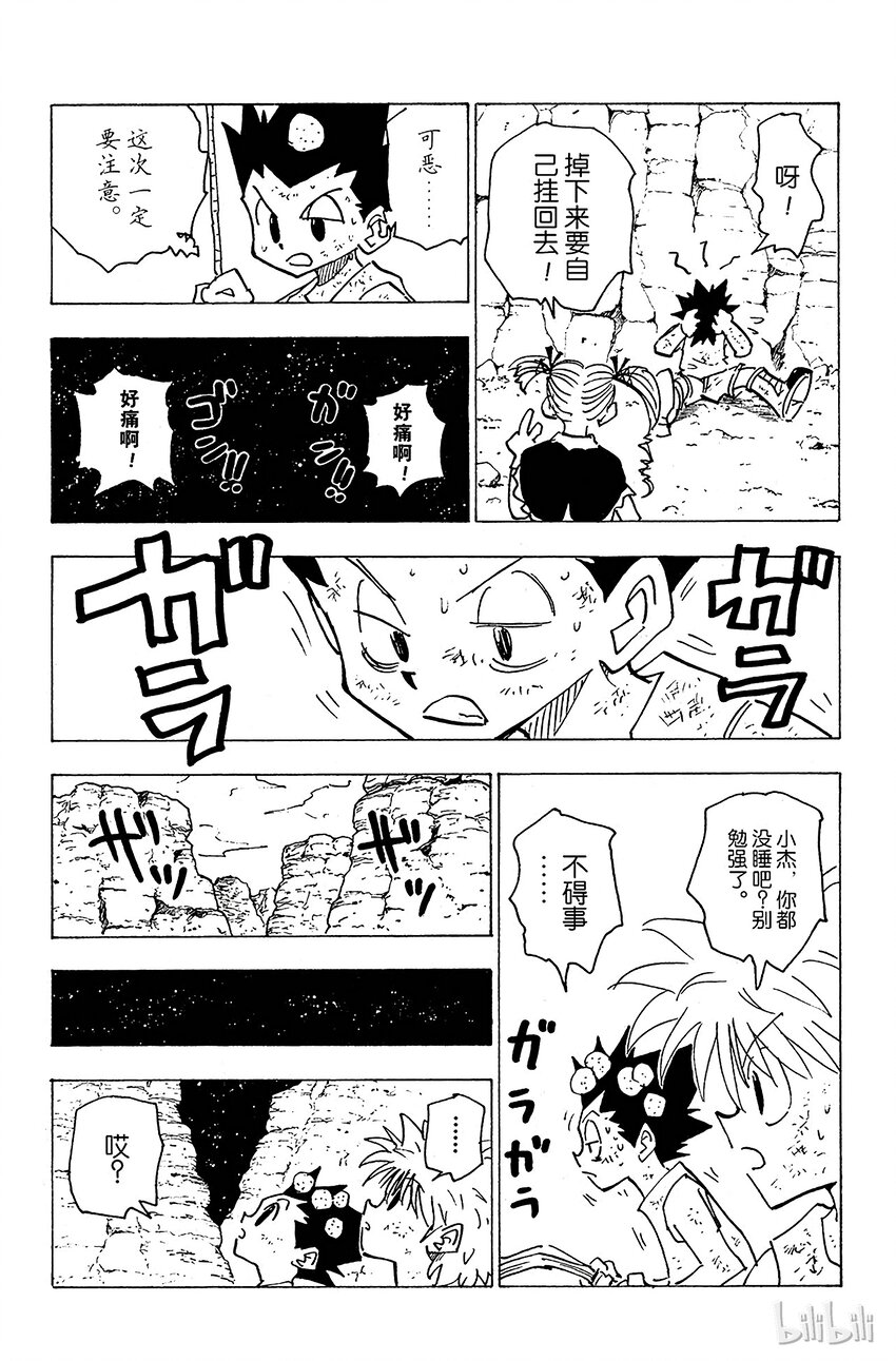 全职猎人韩漫全集-140 尽管已来到玛沙多拉……无删减无遮挡章节图片 