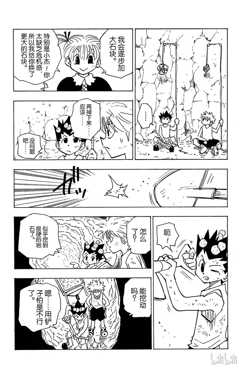 全职猎人韩漫全集-140 尽管已来到玛沙多拉……无删减无遮挡章节图片 