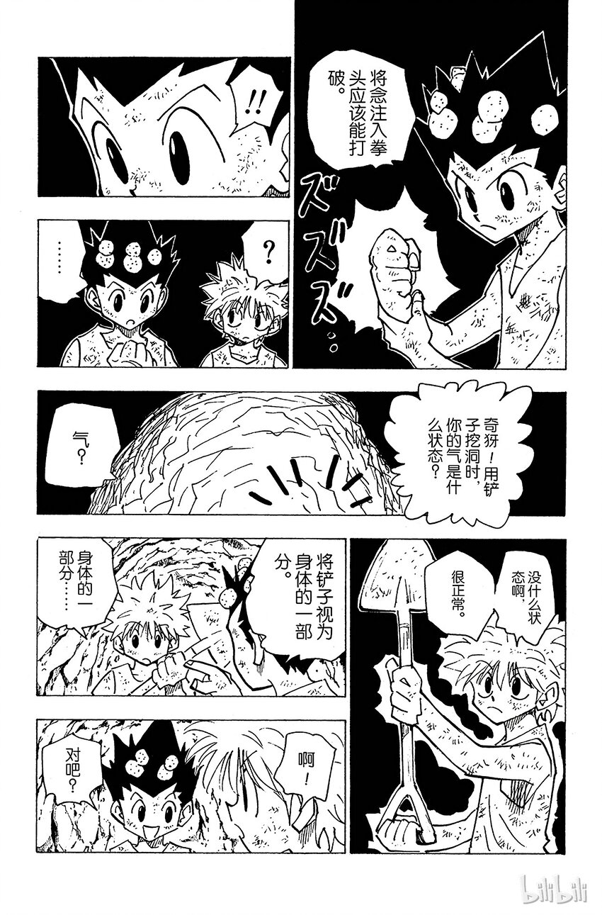 全职猎人韩漫全集-140 尽管已来到玛沙多拉……无删减无遮挡章节图片 