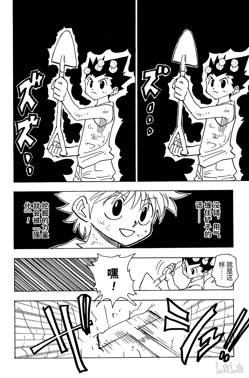 全职猎人韩漫全集-140 尽管已来到玛沙多拉……无删减无遮挡章节图片 
