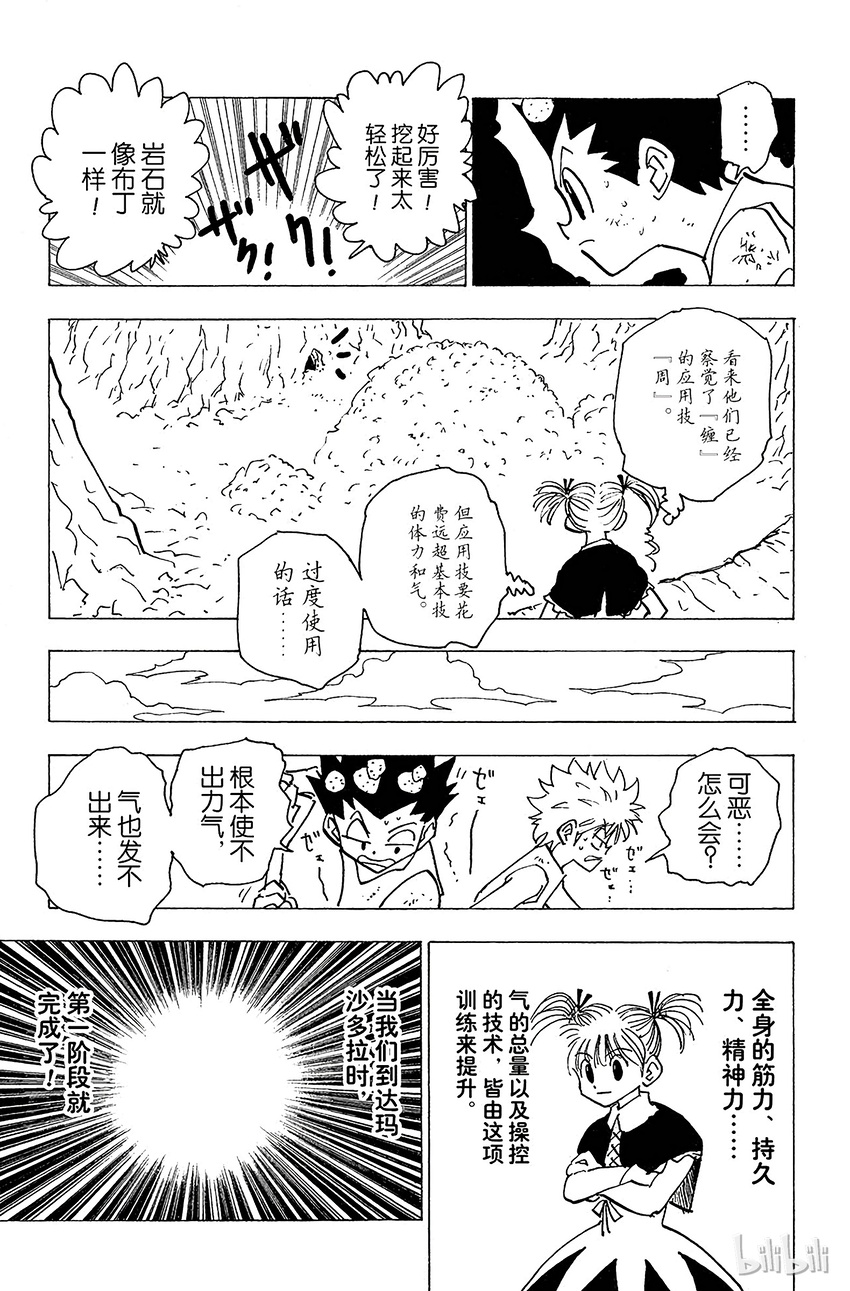 全职猎人韩漫全集-140 尽管已来到玛沙多拉……无删减无遮挡章节图片 