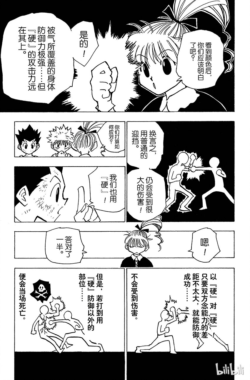 全职猎人韩漫全集-141 已经去过玛沙多拉，所以下次就换一个感觉的标题吧！无删减无遮挡章节图片 
