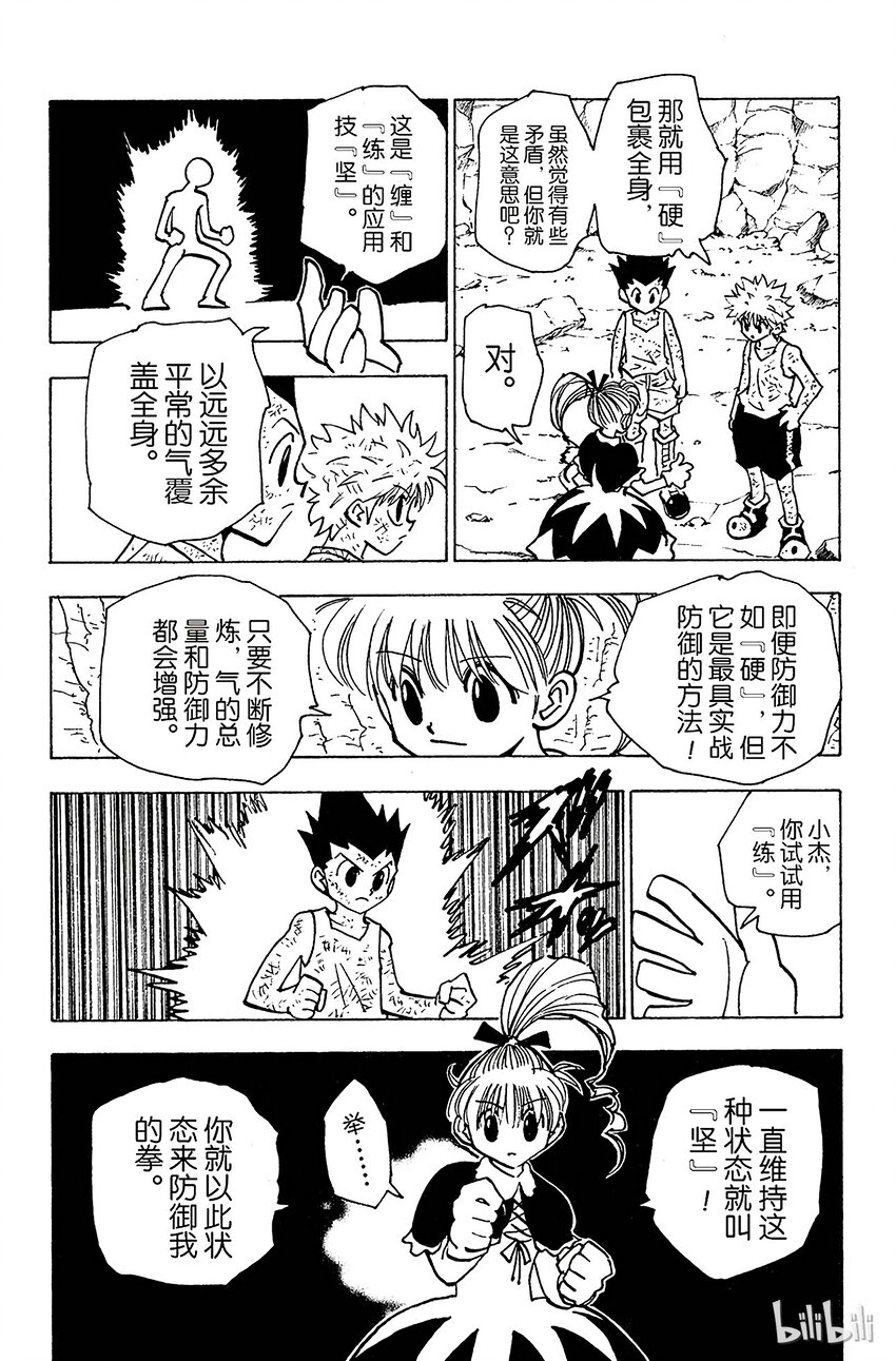 全职猎人韩漫全集-141 已经去过玛沙多拉，所以下次就换一个感觉的标题吧！无删减无遮挡章节图片 
