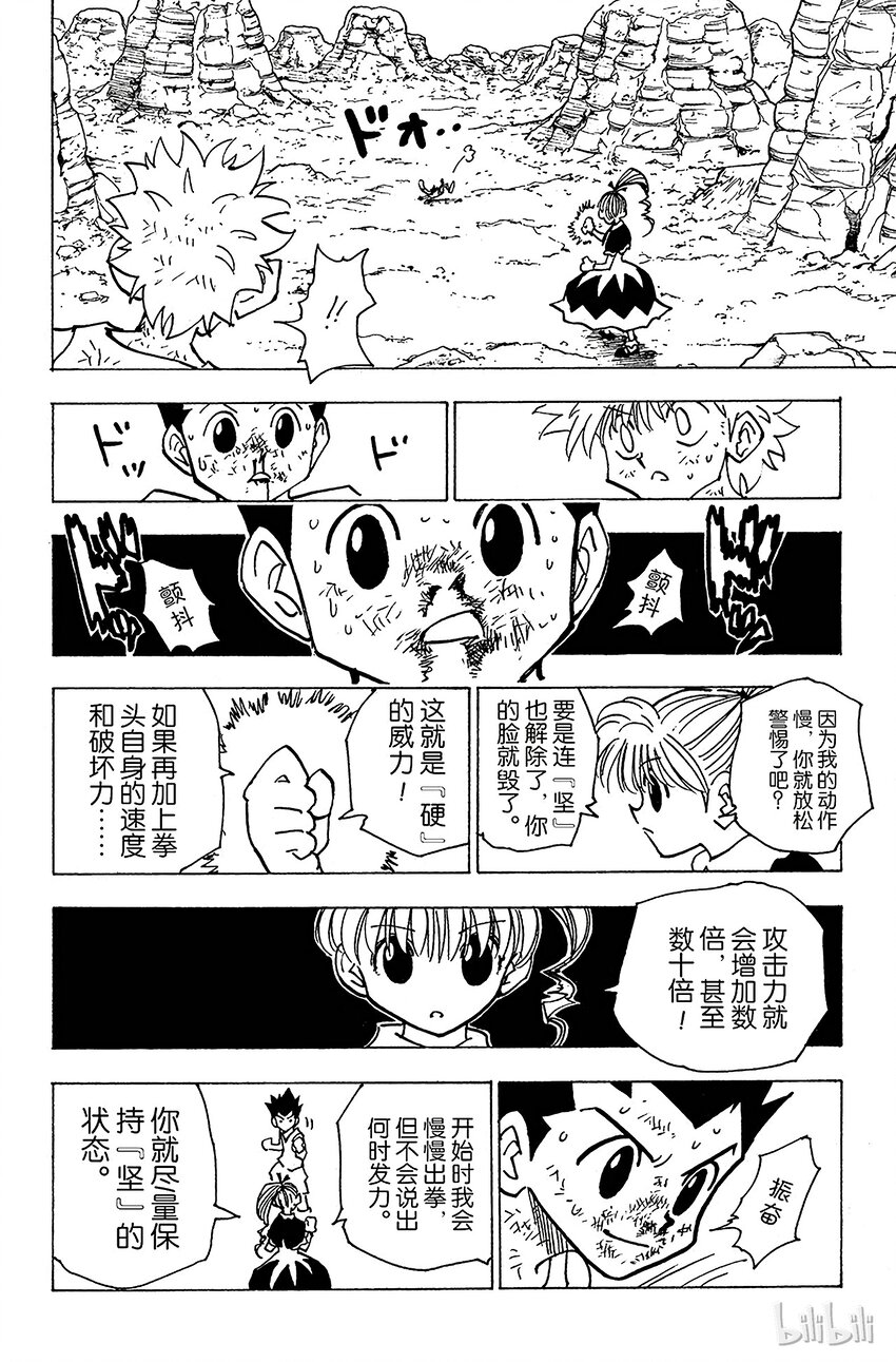 全职猎人韩漫全集-141 已经去过玛沙多拉，所以下次就换一个感觉的标题吧！无删减无遮挡章节图片 
