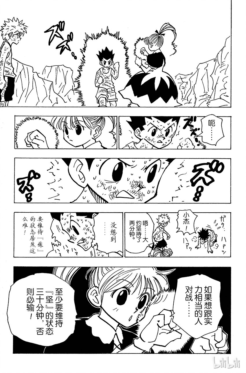 全职猎人韩漫全集-141 已经去过玛沙多拉，所以下次就换一个感觉的标题吧！无删减无遮挡章节图片 