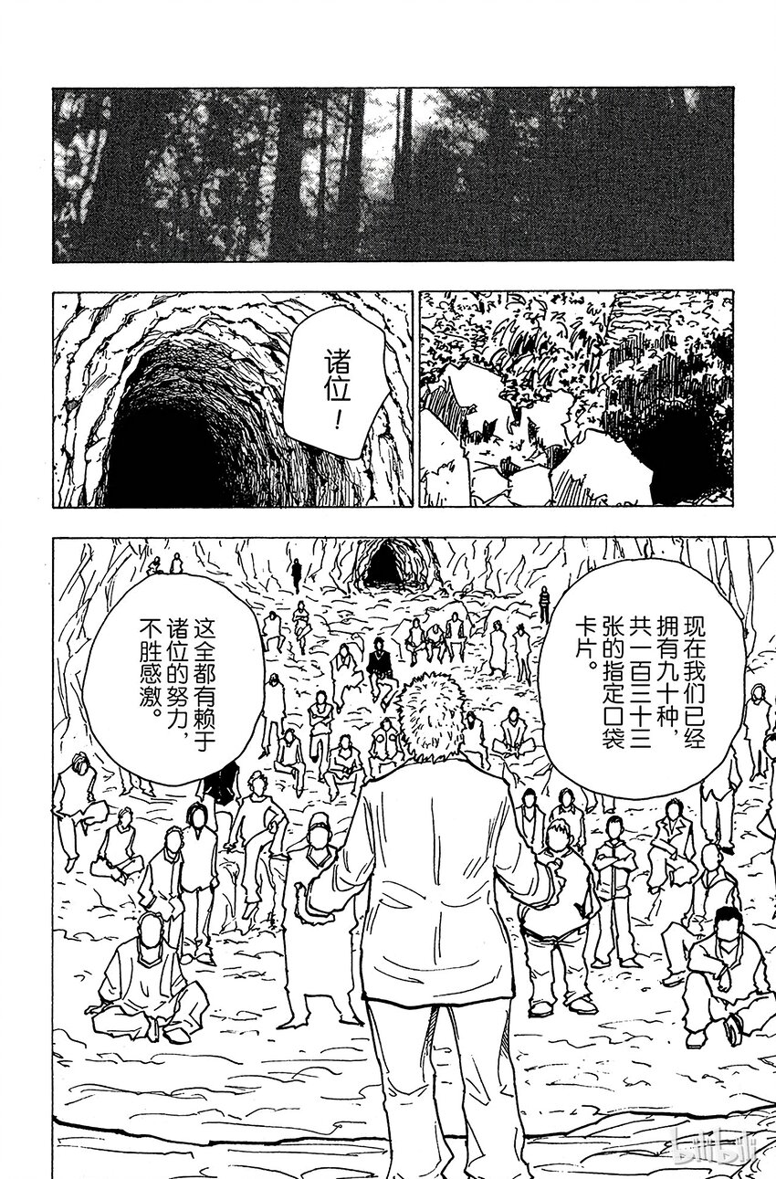全职猎人韩漫全集-142 『炸弹魔』无删减无遮挡章节图片 