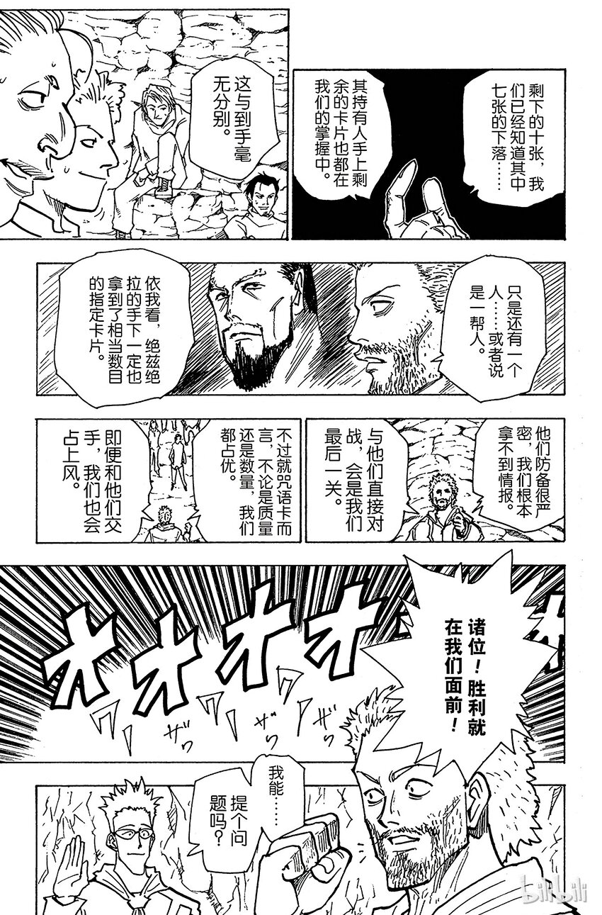 全职猎人韩漫全集-142 『炸弹魔』无删减无遮挡章节图片 