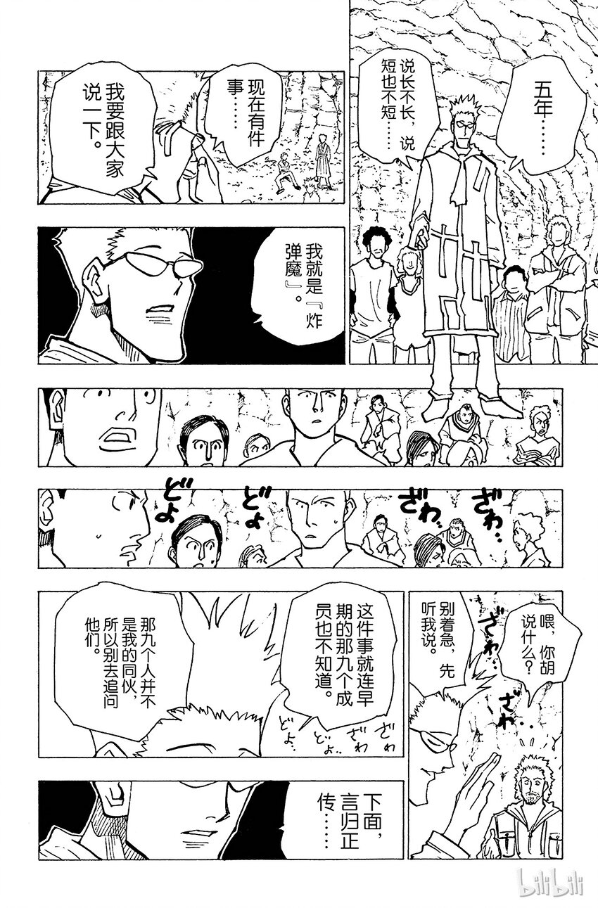 全职猎人韩漫全集-142 『炸弹魔』无删减无遮挡章节图片 