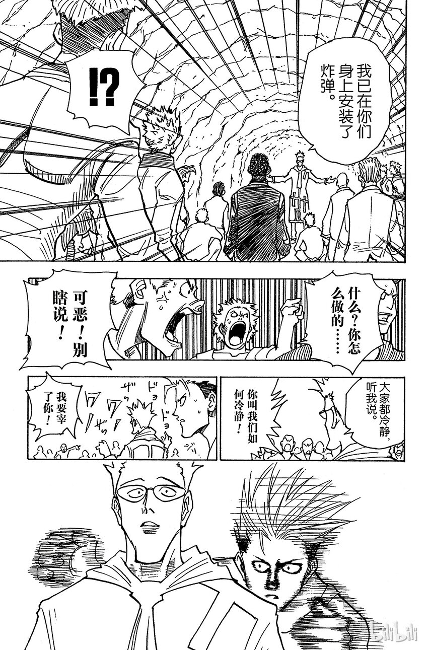 全职猎人韩漫全集-142 『炸弹魔』无删减无遮挡章节图片 