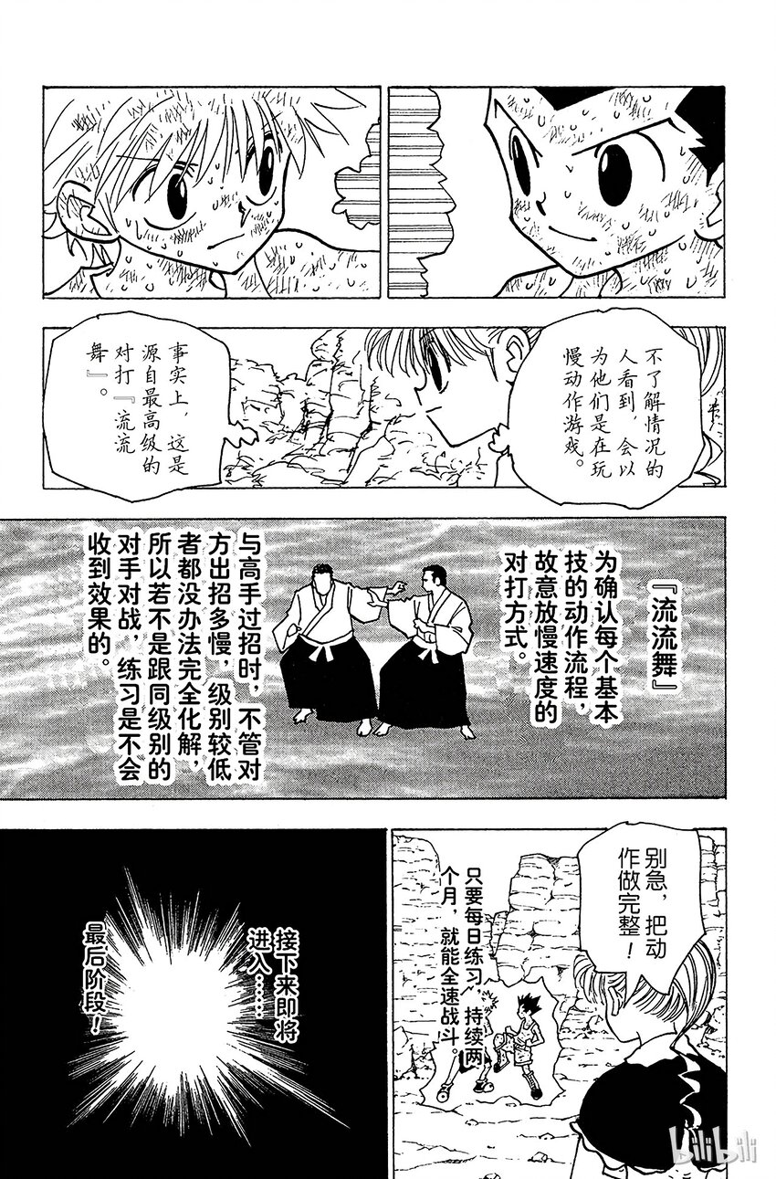 全职猎人韩漫全集-142 『炸弹魔』无删减无遮挡章节图片 
