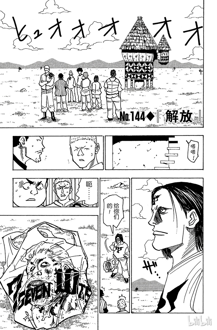 全职猎人韩漫全集-144 『解放』无删减无遮挡章节图片 