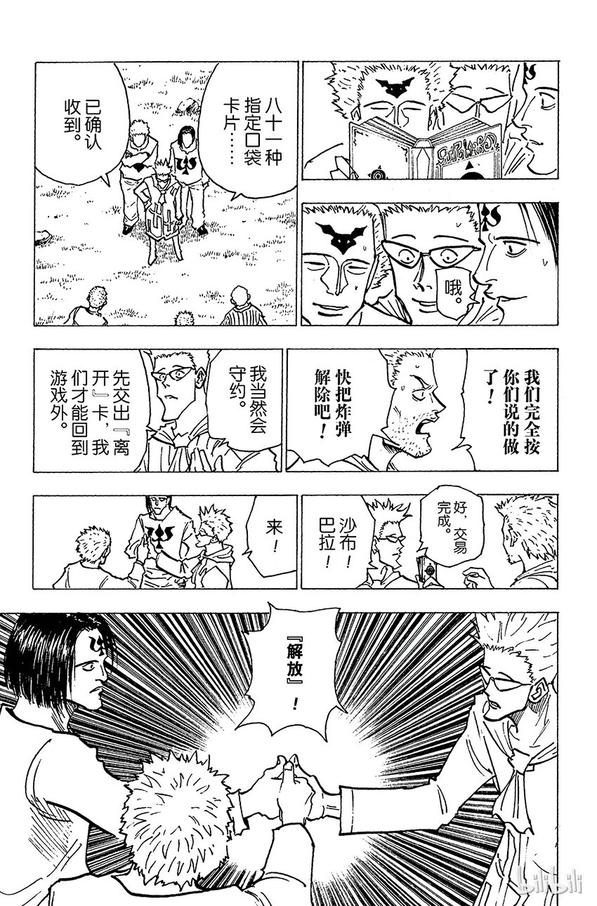 全职猎人韩漫全集-144 『解放』无删减无遮挡章节图片 