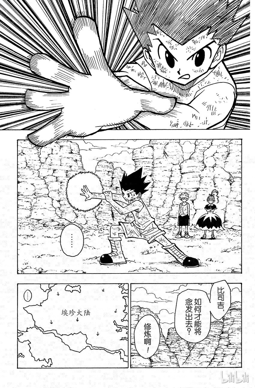 全职猎人韩漫全集-145 邪拳=猜拳？无删减无遮挡章节图片 