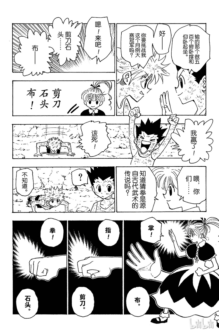 全职猎人韩漫全集-145 邪拳=猜拳？无删减无遮挡章节图片 