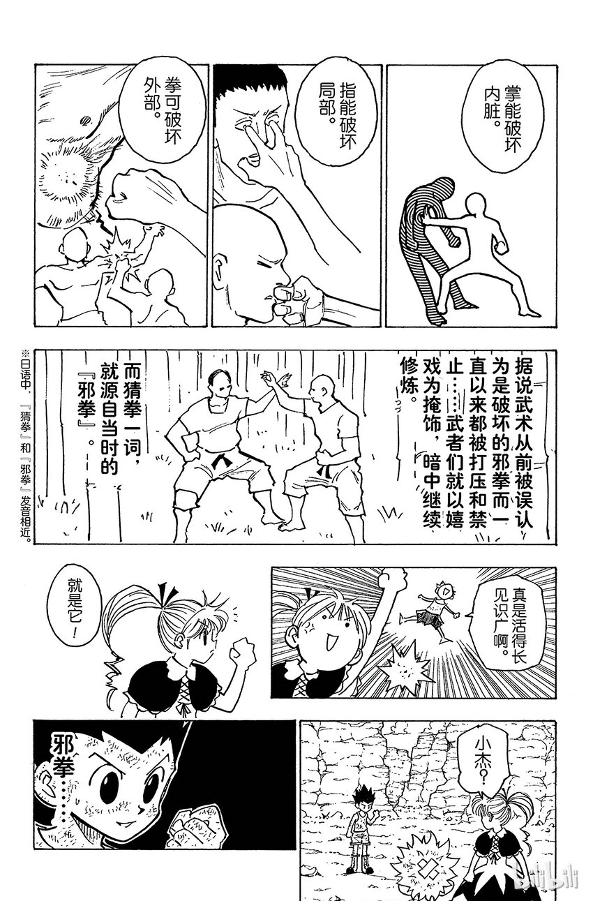 全职猎人韩漫全集-145 邪拳=猜拳？无删减无遮挡章节图片 