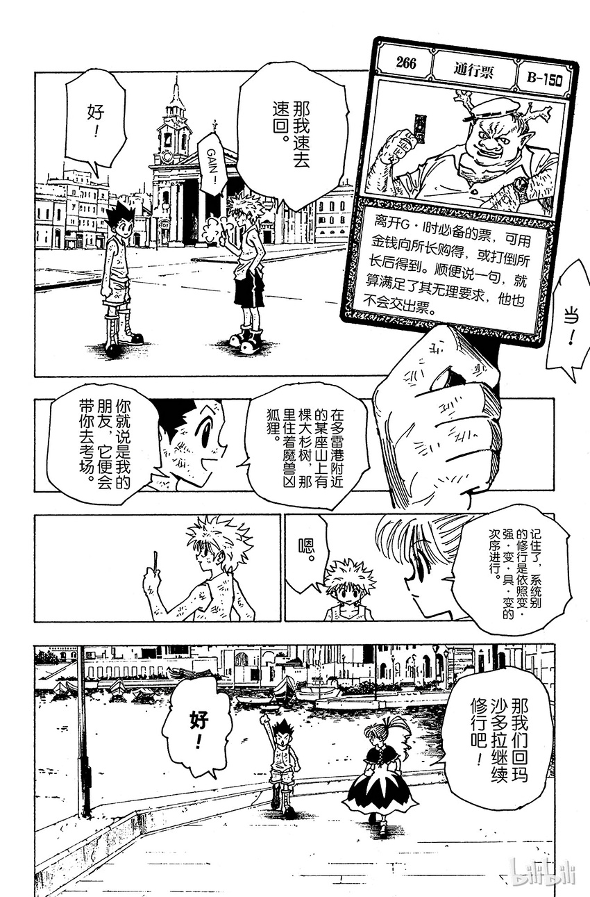 全职猎人韩漫全集-146 阿本加聂①无删减无遮挡章节图片 