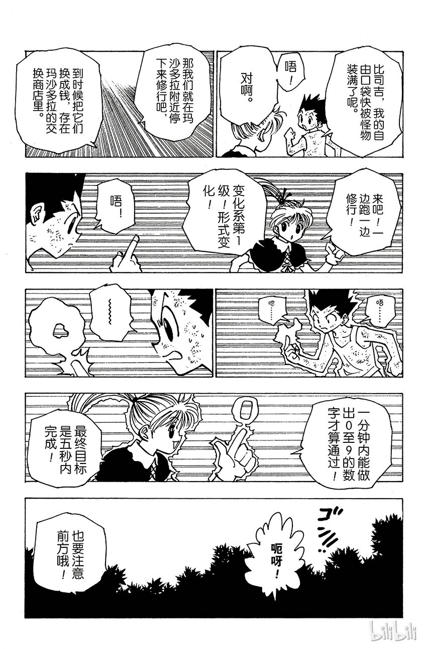 全职猎人韩漫全集-146 阿本加聂①无删减无遮挡章节图片 