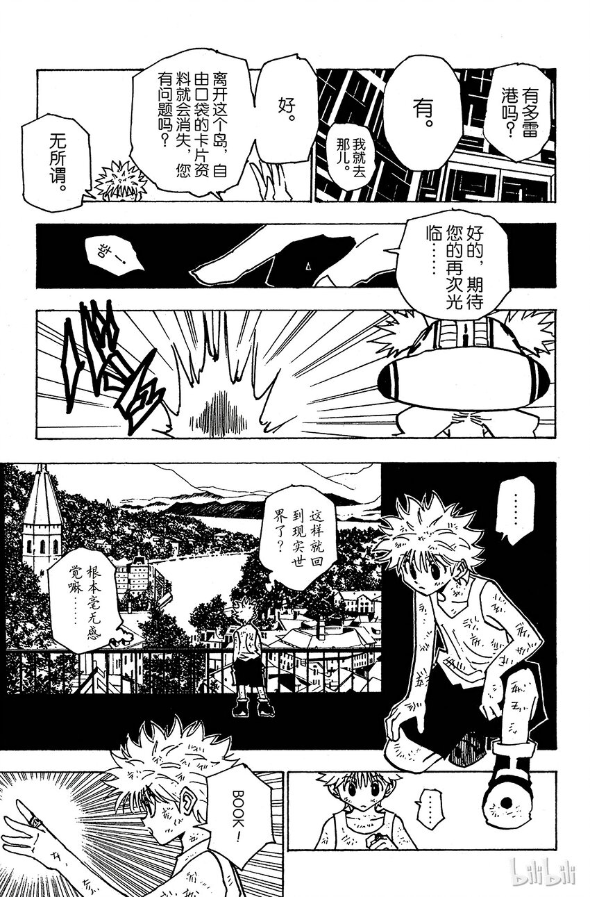 全职猎人韩漫全集-146 阿本加聂①无删减无遮挡章节图片 