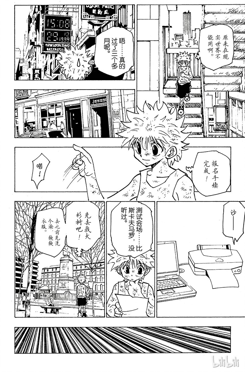 全职猎人韩漫全集-146 阿本加聂①无删减无遮挡章节图片 
