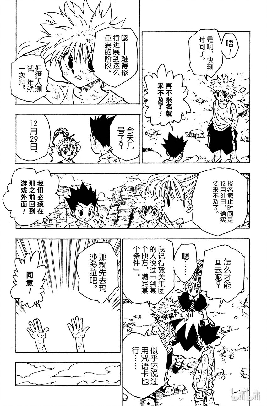全职猎人韩漫全集-146 阿本加聂①无删减无遮挡章节图片 