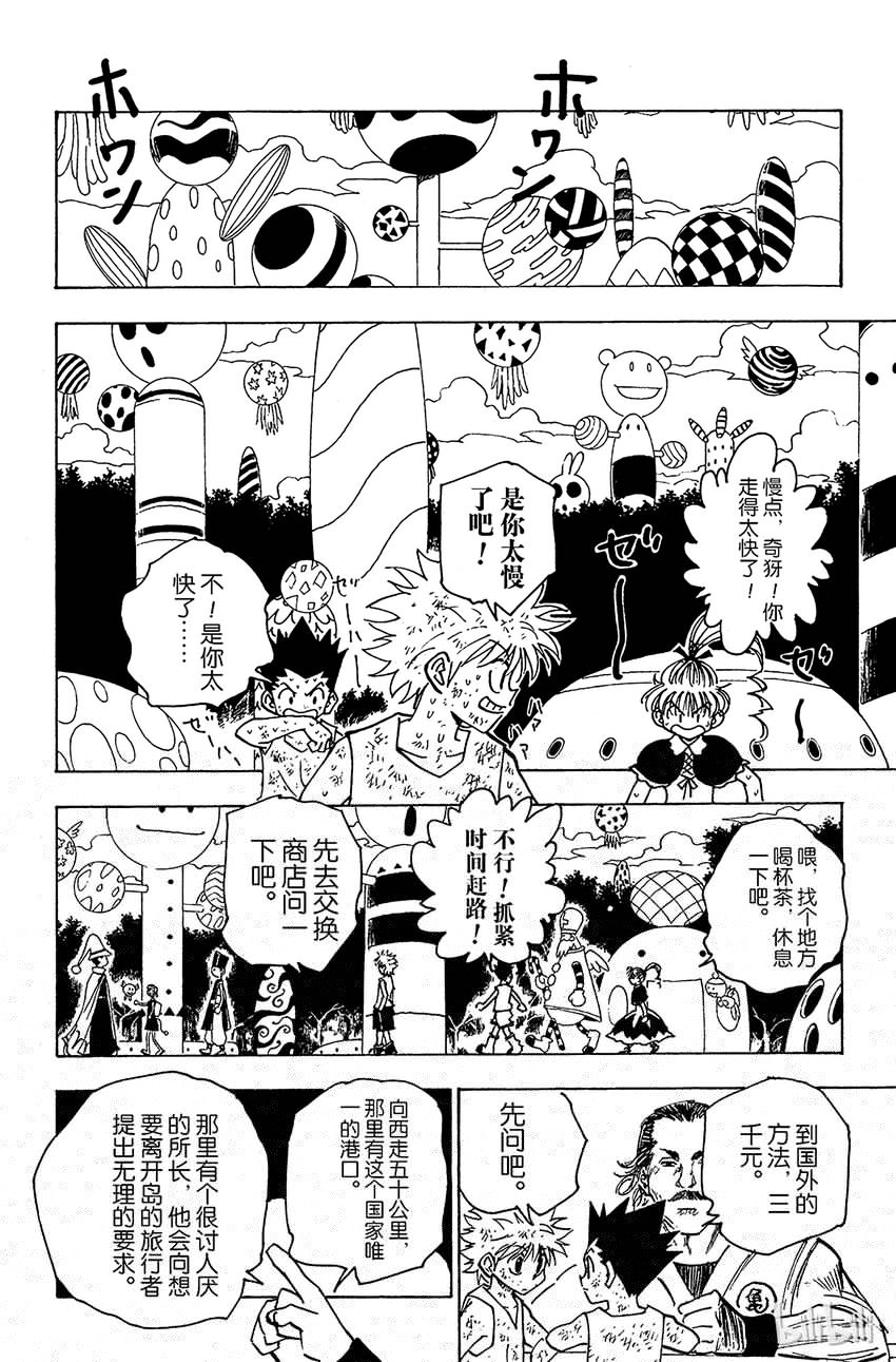 全职猎人韩漫全集-146 阿本加聂①无删减无遮挡章节图片 