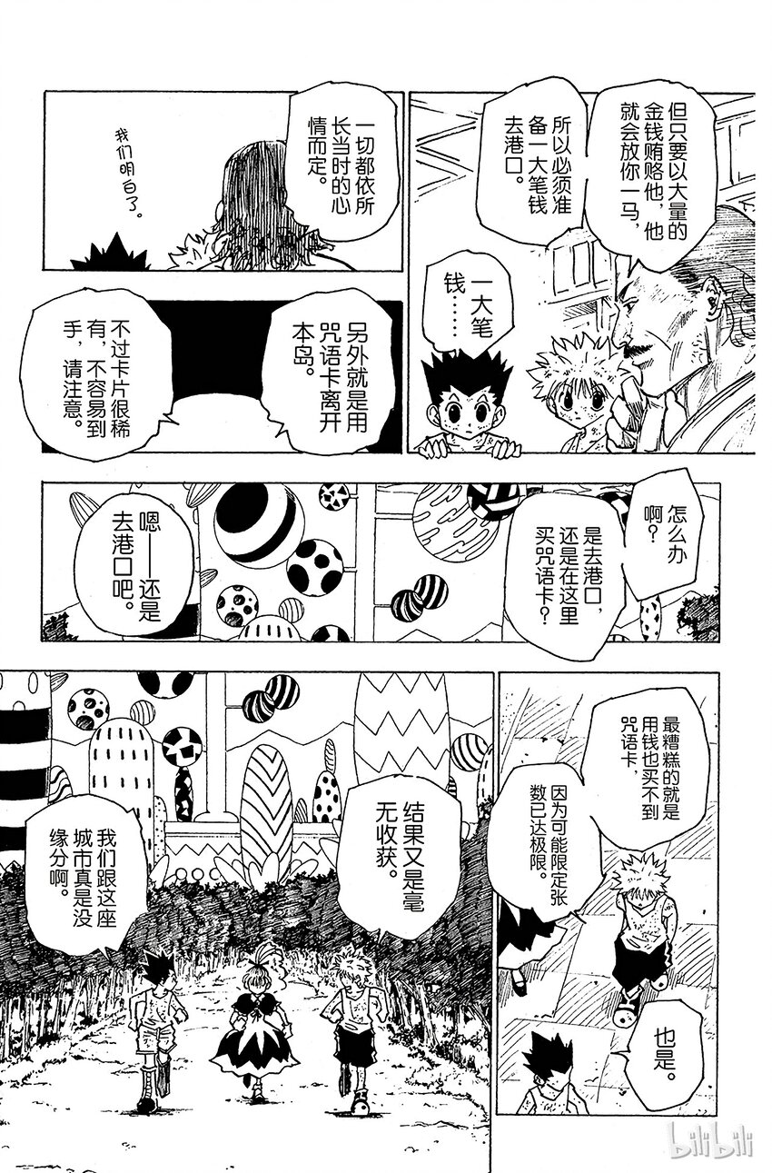 全职猎人韩漫全集-146 阿本加聂①无删减无遮挡章节图片 