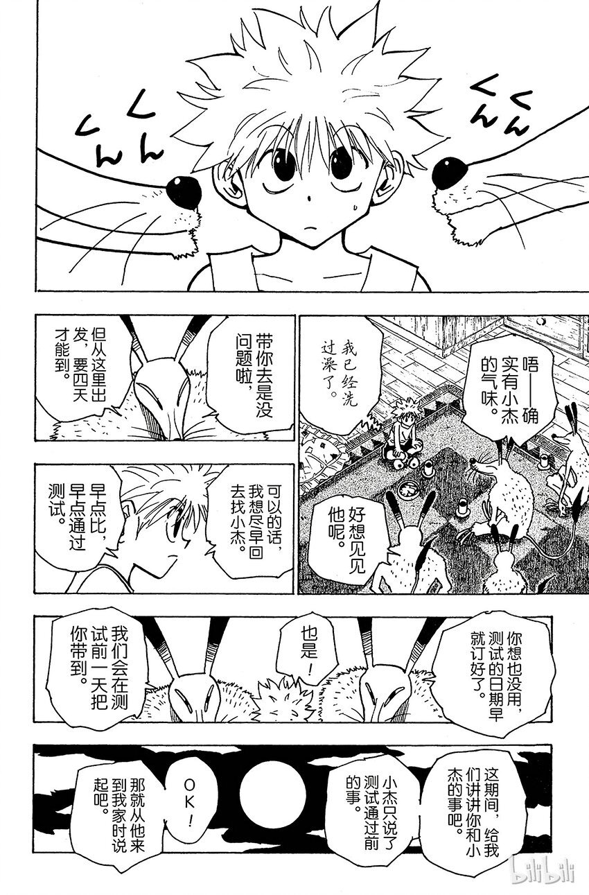 全职猎人韩漫全集-147 阿本加聂②无删减无遮挡章节图片 